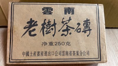 ◎超級批發◎土產畜產雲南茶行 老樹茶磚-001358 普洱茶 熟茶 熟餅 茶塊 磚茶 250g
