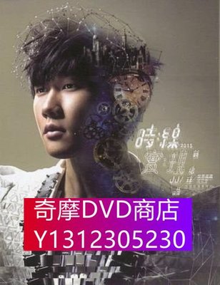 DVD專賣 林俊傑 時線新地球世界巡回演唱會+Am小巨蛋演唱會 高清DVD碟片