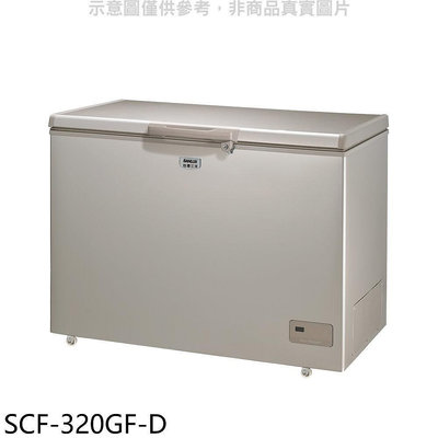 《可議價》SANLUX台灣三洋【SCF-320GF-D】320公升福利品自動除霜冷凍櫃