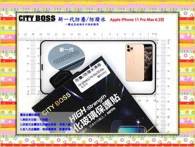 【限量開賣】CITY BOSS Apple iPhone 11 Pro Max 奈米微創防塵網聽筒 滿版2.5D玻璃全膠