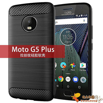 適用Moto G5Plus手機殼 Moto G5+/ XT1685保護套拉絲紋防滑全包邊QAQ