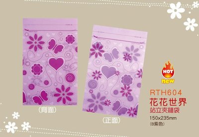 六兩【花花世界夾鏈立袋、粉色/紫色】彩色夾鏈站立袋，50入/包，15x23.5公分，六兩袋，糖果餅乾蜜餞