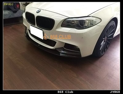 [ 868 汽車百貨 ] 全新BMW F10 M-TECH 專用 Performance 樣式碳纖維前下巴 , 另有大包