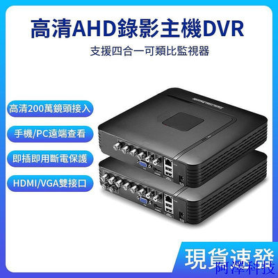 安東科技AHD監視器主機 8路硬碟錄像機 模擬BNC頭 監控主機 DVR監控主機8路監視器