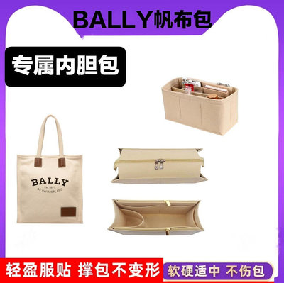 現貨 適用于BALLY巴利橫豎版托特包內膽包內襯包撐包中包整理包收納包