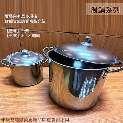 :建弟工坊:台灣製 304不鏽鋼 雙耳 高鍋 有蓋 18 20 22 24 26 28 30cm 白鐵 料理鍋 鍋子附蓋