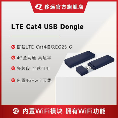 移遠4G模塊EG25-G-USB-DONGLE全網通便攜式無線上網設備隨身WIFI全球可用上網棒