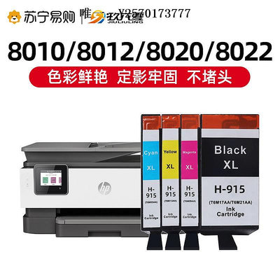 打印機墨盒適用惠普HP915XL墨盒HP8010 8012黑色彩色8020 8022 8026噴墨打印機墨水盒915非原