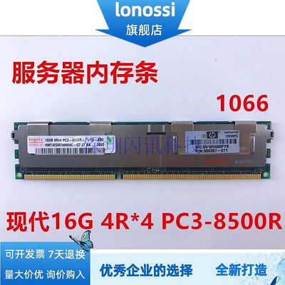 現代16G PC3-8500R 1066/1333/1600 ECC REG記憶體條DDR3 X79