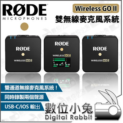 數位小兔【首批優惠價 Rode Wireless GO II 一組 + Lavalier GO 二組】一對二 無線麥克風