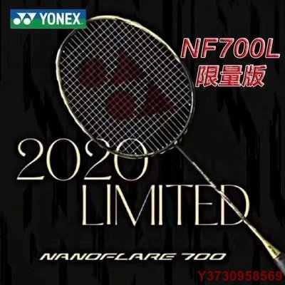 現貨熱銷-YONEX尤尼克斯 疾光NF700L羽毛球拍 yy超輕進攻型全碳素羽球拍