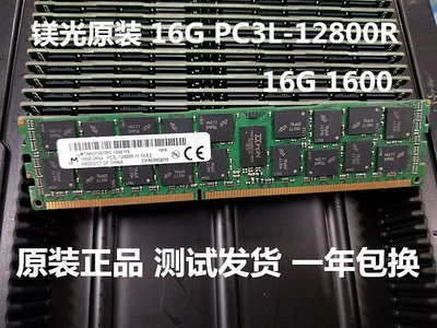 16G 2RX4 PC3/PC3L-12800R 服務器內存16G 1600 ECC REG