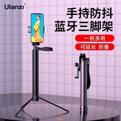 現貨 【抖音同款】Ulanzi優籃子MT53直播手機支架神器網紅手機架 Rian簡約