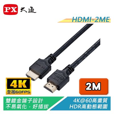 【電子超商】PX大通 HDMI-2ME 4K高速乙太網HDMI線