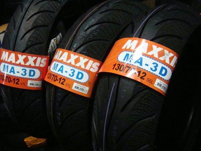 駿馬車業 MAXXIS MA3D 鑽石胎 110/70-12 1450含裝含氮氣