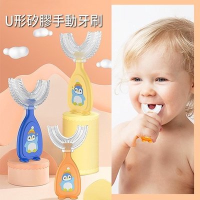 升級款 兒童U型牙刷 嬰兒刷牙神器 嬰幼兒牙刷 奶嘴級硅膠手動軟毛牙刷 兒童潔牙神器 懶人口含式專用牙刷