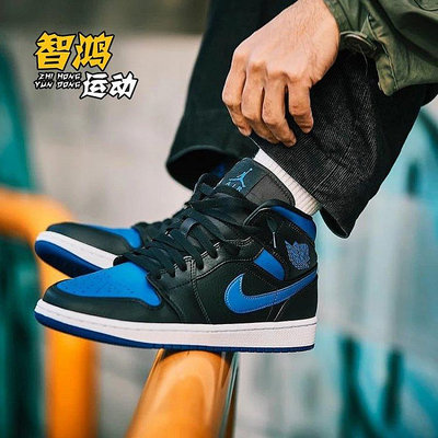 Air Jordan 1 MID Royal AJ1 皇家藍 黑藍中幫 籃球鞋 554724-068