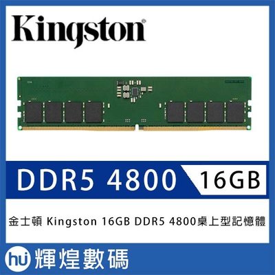 金士頓 Kingston DDR5 4800 16GB 桌上型記憶體
