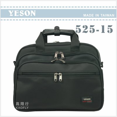 簡約時尚Q【YESON】公事提包  側背 斜背 手提 公事包 多隔層公事包  525-15  台灣製
