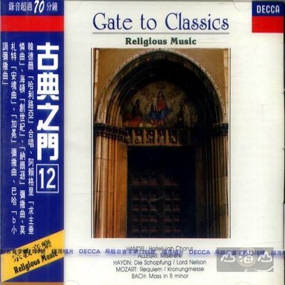 【古典出清】宗教音樂 Gate To Classics (Vol.12):Religious Music-4400122