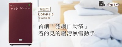 日立空氣清淨機.日本進口UDP-K110洽詢特價