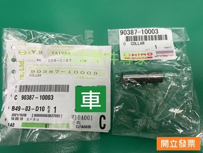 【汽車零件專家】豐田 日野 HINO 300 6.5 7.4 8.5T 離合器踏板軸套 離合器踏板軸圈 原廠件 日本製