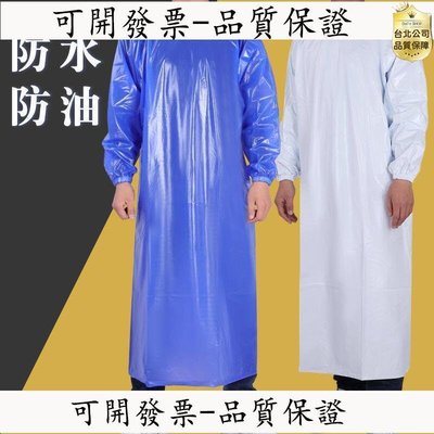 【台北公司】PVC藍色防水長袖圍裙加大水產屠宰男罩衣耐油耐磨反穿衣白色干活