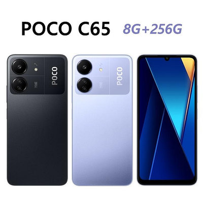 全新未拆 POCO C65 4G 8G+256G 6.74吋 黑色 紫色 台灣公司貨 保固一年 高雄可面交