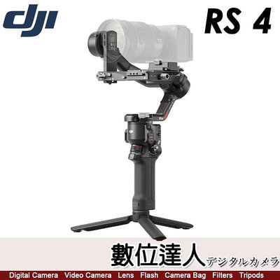 【數位達人】DJI【RS 4 相機穩定器單機】手持穩定器 大疆 穩定器 三軸穩定器 豎拍 直播