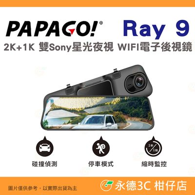 送128G高速卡 PAPAGO Ray 9 電子後視鏡 行車記錄器 2K+1K 雙Sony星光夜視鏡頭 WIFI傳輸