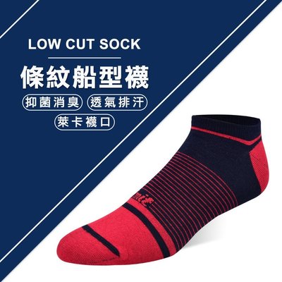 【專業除臭襪】條紋船型襪(丈青紅)/抑菌消臭/吸濕排汗/機能襪/台灣製造《力美特機能襪》