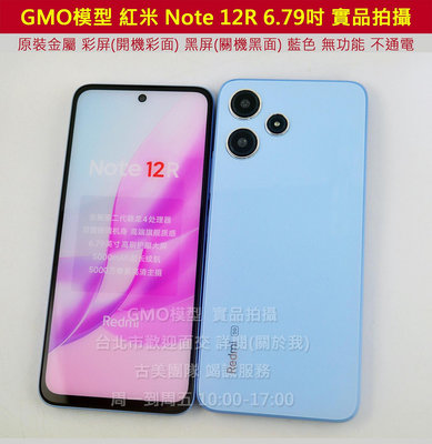 GMO模型原裝國際版 紅米12 5G=陸版 紅米Note12R 6.79吋道具上交拍戲摔機仿製Dummy樣機假機直播