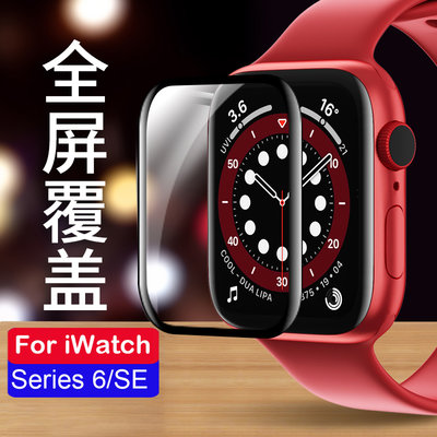 適用於 蘋果手錶 6代 手錶膜 apple watch 6 SE 鋼化玻璃膜 40mm 44mm 全屏覆蓋 屏幕保護貼