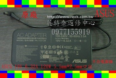 英特奈 ASUS 華碩 X550J X550JX X550JK 19V 6.32A 120W 原廠筆電變壓器