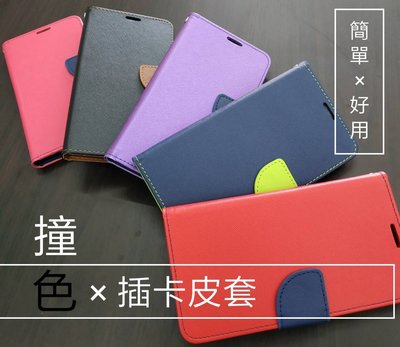 【插卡皮套】 HTC Desire 12 立式摺疊 懶人支架 側掀 翻蓋 撞色 書本套 手機皮套