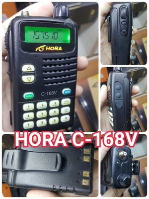 C-168V HORA 單頻VHF 無線電 對講機《附原廠電池+天線+背夾+座充》全新未使用展示機 ☆寶藏點☆ 鴻J