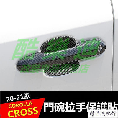 豐田2020-2022款COROLLA CROSS 拉手 門碗 門把貼 門碗貼 門把手 卡夣 黑鈦 cc保護貼 拉手貼