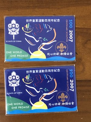 2007世界童軍運動百周年紀念特製悠遊卡（2張）