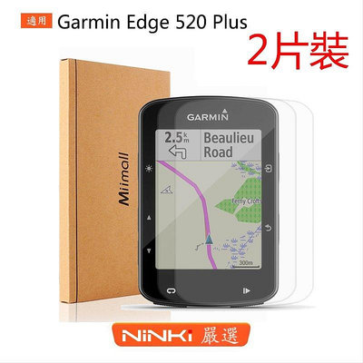 【熱賣精選】【兩片裝】Garmin Edge 520 Plus 鋼化膜 佳明手錶保護膜 手錶玻璃貼 防刮花鋼化膜【NINKI嚴選】
