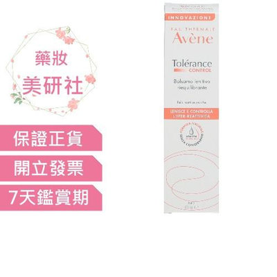 雅漾 舒敏極潤修護精華乳+ 40ML+滋潤型8856 效期2025/12 Avene《藥妝美研社》