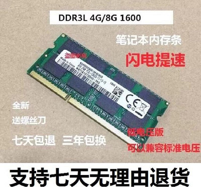 三星芯片8G DDR3L 1600 4G筆記本電腦內存條兼容1333低電壓