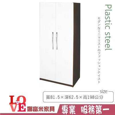 《娜富米家具》SQ-021-05 (塑鋼材質)2.7尺雙開門衣櫥/衣櫃-胡桃/白色~ 含運價8400元