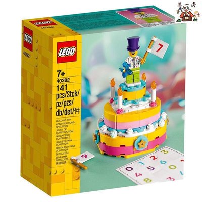 【善一居】【正品】樂高LEGO積木玩具創意經典40382生日套裝