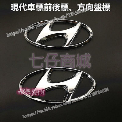AB超愛購~現代Hyundai 汽車標誌 ELANTRA TUCSON ix35 ix45 中網標 車標貼方向盤標 前後車標 車標