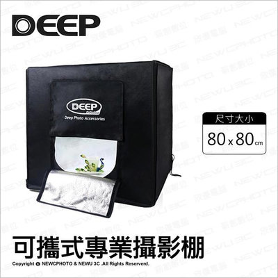 【薪創光華】DEEP LED可攜式攝影棚(80cm) 雙燈 售完停
