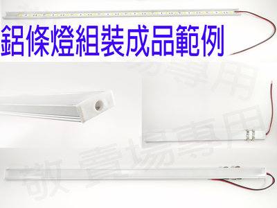 【敬】客製化 裁切 鋁條燈 LED DC 12V 24V 燈條 鋁條 硬條燈 線條燈 軟條燈 COB 展示 洗牆 設計