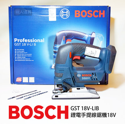 BOSCH 博世 鋰電手提線鋸機 18V 單機 GST 18V-LI B 充電式 手提 線鋸機 曲線切割 四段搖擺功能