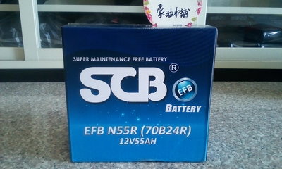 #台南豪油本舖實體店面* SCB 電池 70B24R 有排氣接頭 N55R EFB 電瓶 i-STOP起停 油電