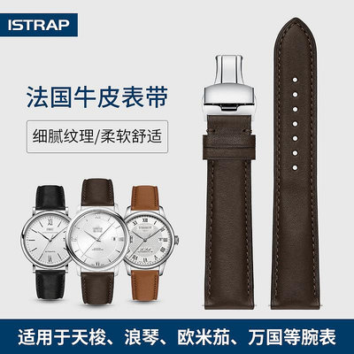 iStrap真皮手表帶男士牛皮原裝適用天梭西鐵城美度帝陀CK浪琴表帶-四通百貨