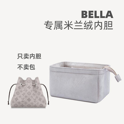 現貨 米蘭奢適用于LV bella鏤空水桶包內膽包包撐整理內襯收納袋包中包
